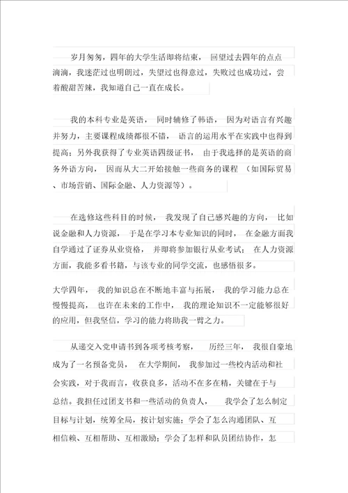 2021年英语专业学生自我评价