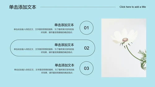 淡蓝色极简风格小清新通用PPT演示模板