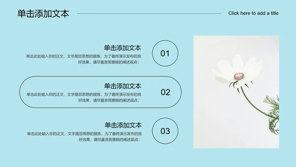 淡蓝色极简风格小清新通用PPT演示模板