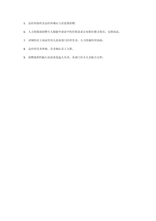 公司流程图说明.docx