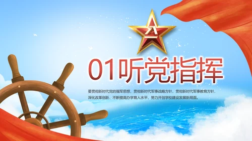 致敬八一建军节解放军海军动态PPT