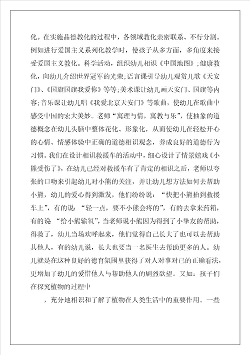 幼儿园德育教育工作总结