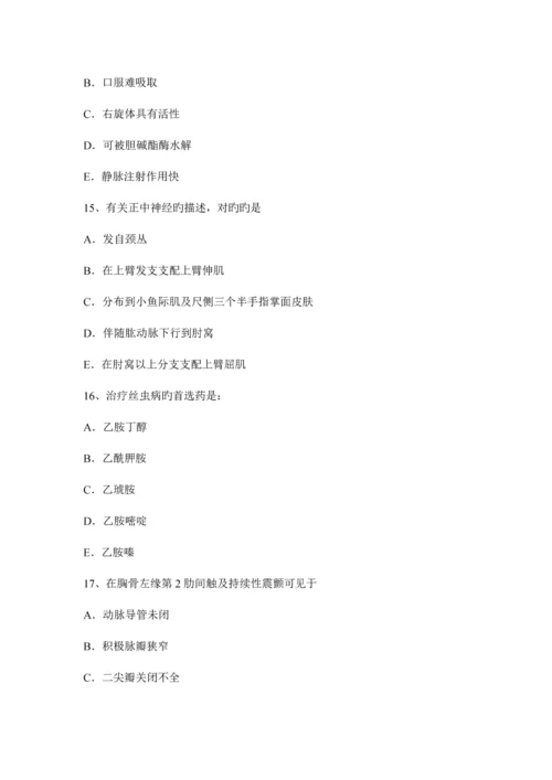 2023年重庆省上半年初级护师基础知识考试题.docx