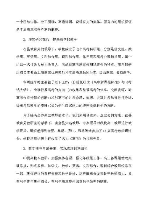 高中年级组长工作总结