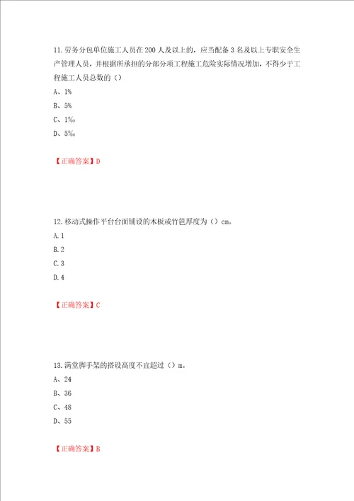 2022江苏省建筑施工企业安全员C2土建类考试题库模拟卷及答案第40期