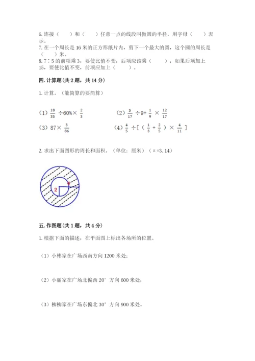 人教版六年级上册数学期末考试卷附答案解析.docx