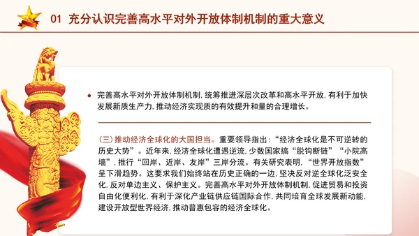 二十届三中全会关于完善高水平对外开放体制机制党课ppt