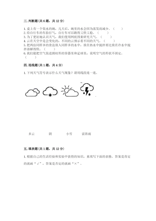 教科版小学三年级上册科学期末测试卷【重点班】.docx