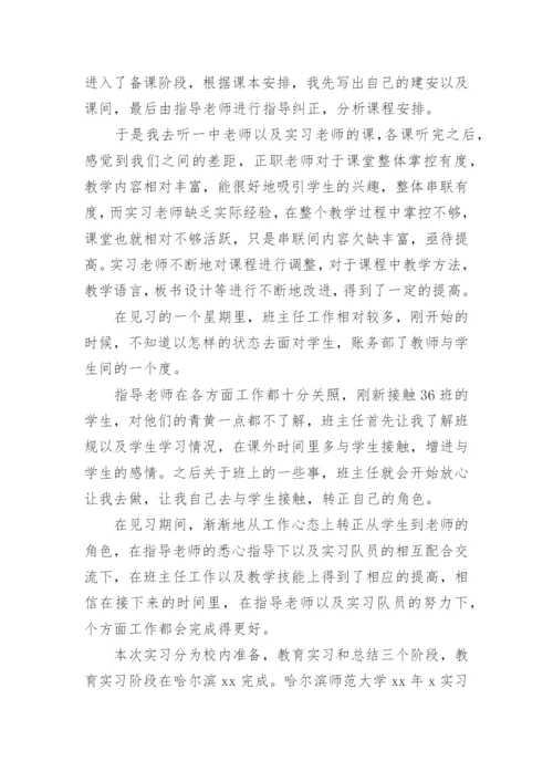 美术教师实习总结_5.docx