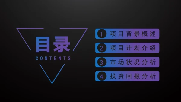 暗夜风商业项目计划书倒三角通用PPT模板