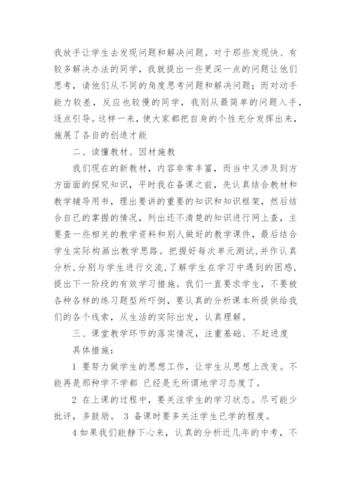 初三科学教学工作总结.docx
