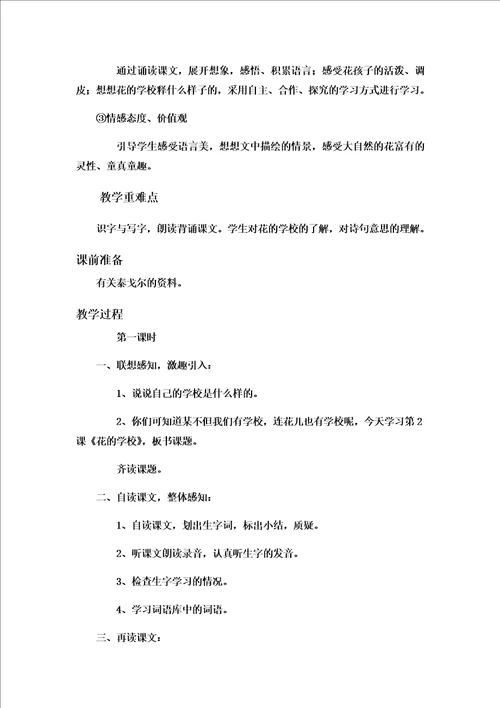 最新部编版三年级上册语文全册教案