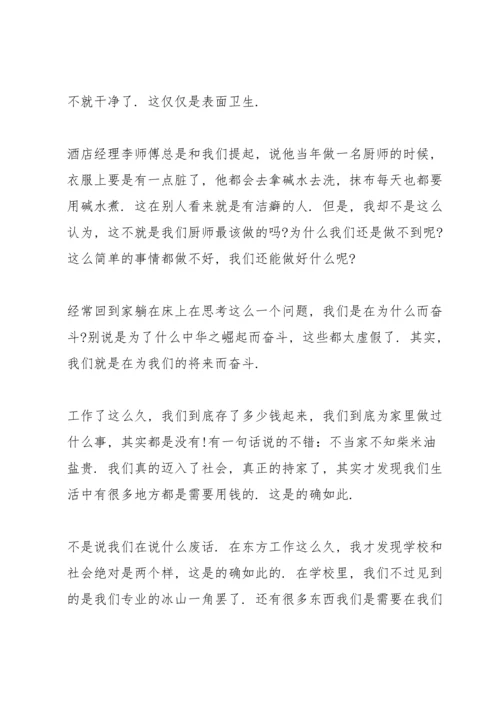 烹饪实习个人总结报告5篇.docx