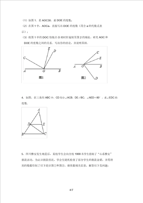 最新北师大版七年级数学上册期末考试一