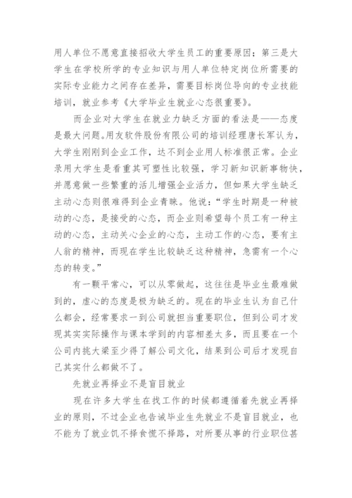 大学毕业生遭遇就业陷阱的根源与防范对策.docx