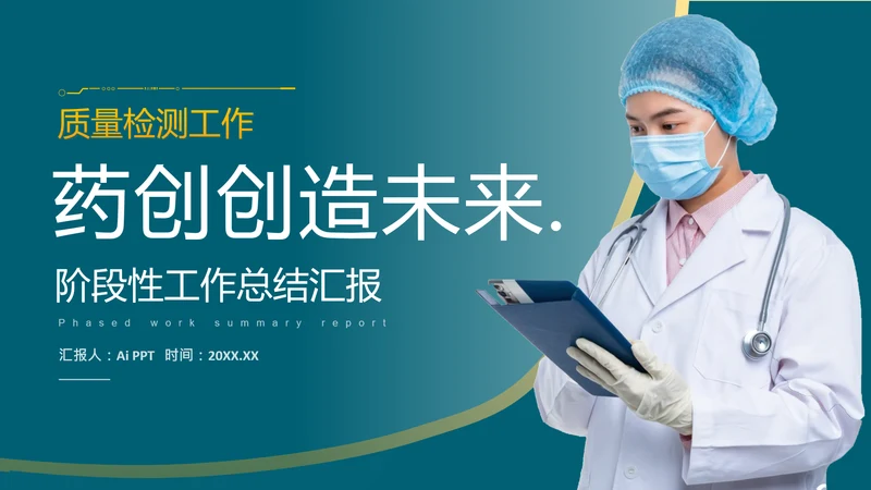 蓝绿色简约风医疗工作总结封面页