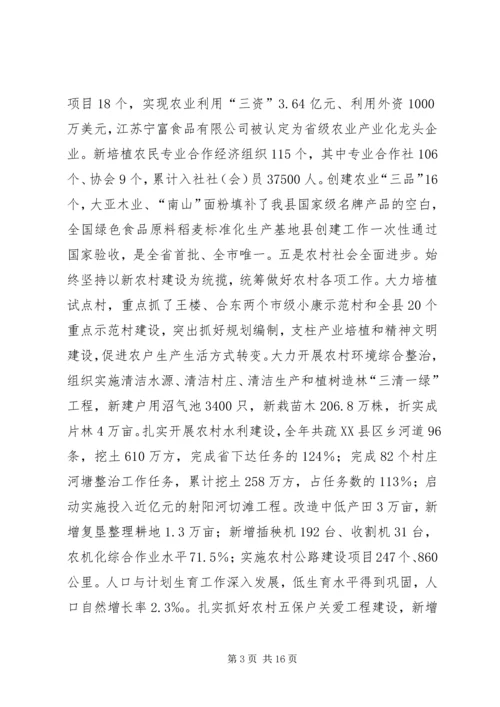 县新农村建设工作会议上的讲话.docx