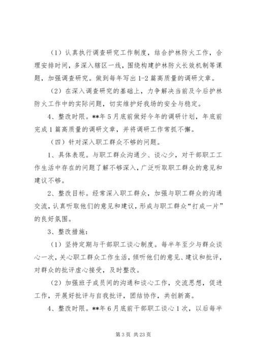 林场干部党性分析整改措施 (2).docx