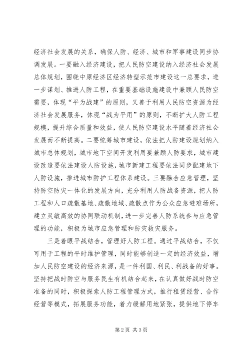 人防建设工作汇报.docx