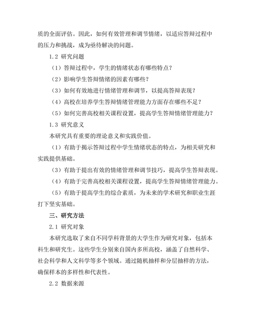 答辩过程中的情绪管理与调节技巧