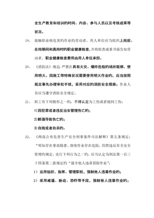 安全管理知识应知应会手册.docx