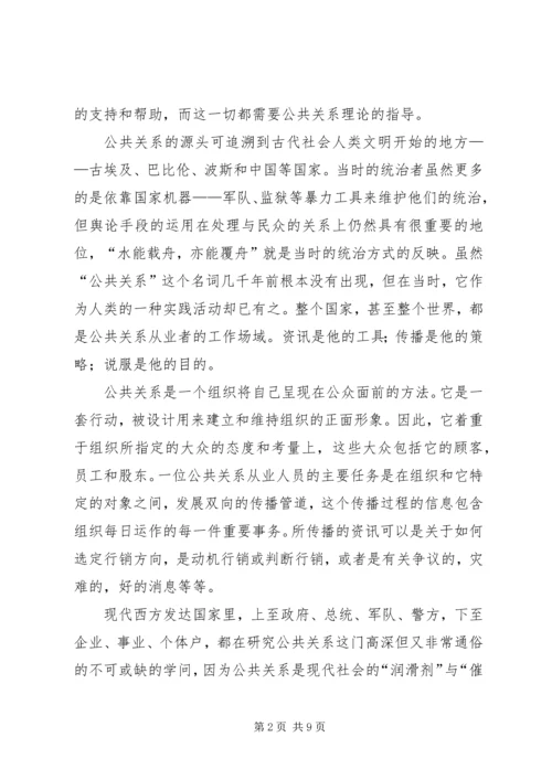 公共关系学学习心得体会11.docx