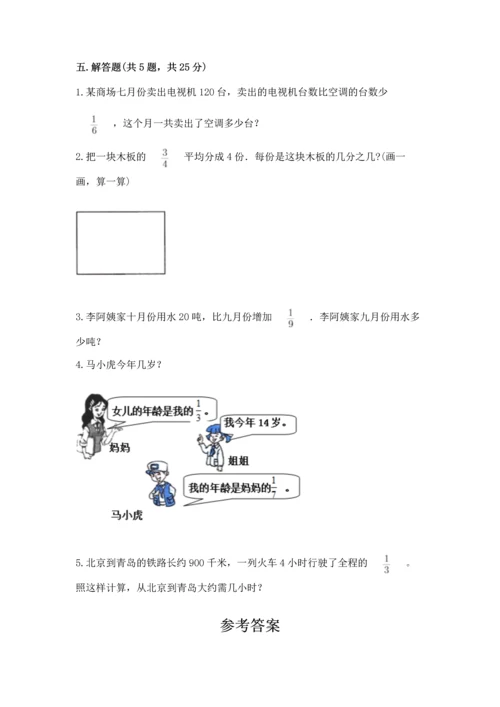 西师大版六年级上册数学第六单元 分数混合运算 测试卷精品.docx