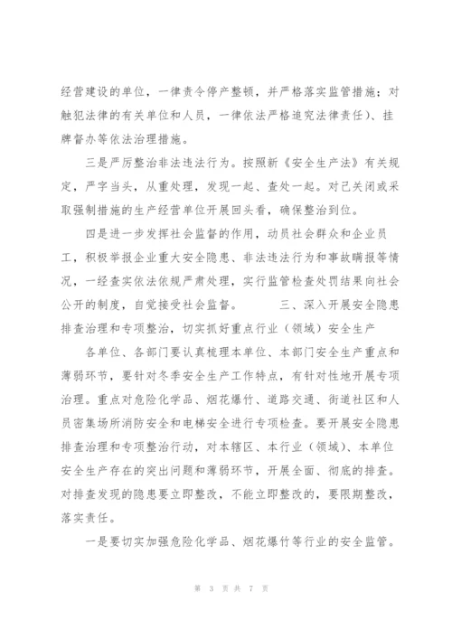 局长在2022年全局安全生产工作会议上的讲话范文.docx