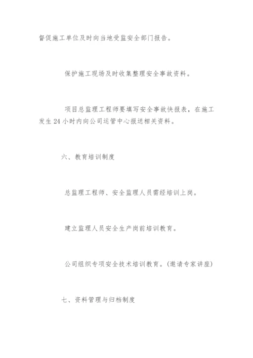 安全监理工作制度_安全监理工作制度.docx