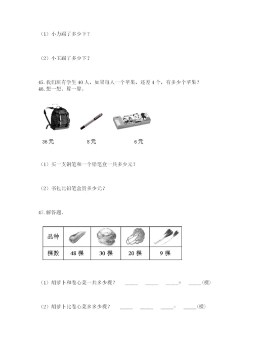 二年级上册数学应用题100道及完整答案1套.docx