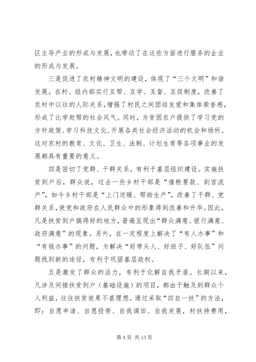 关于XX县区实施扶贫到户的原则思考 (2).docx