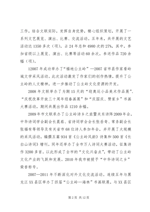 大港文联成立工作报告 (5).docx