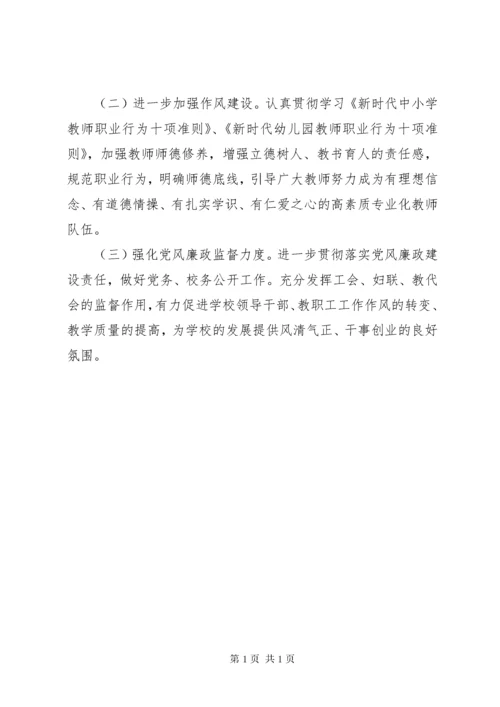 中心校党总支书记党建工作述职报告.docx