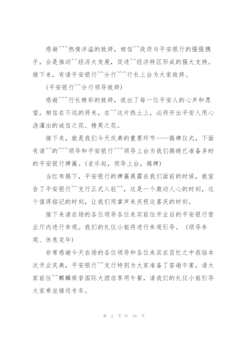开业庆典活动闭幕词范文.docx