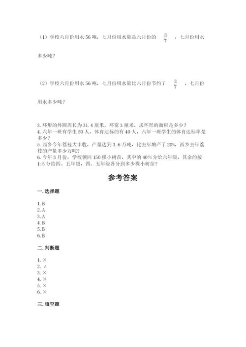 小学六年级数学上册期末考试卷附参考答案（完整版）.docx