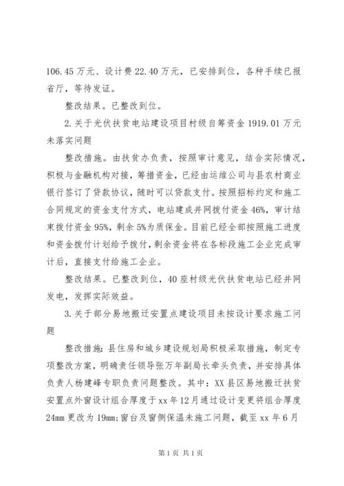 县扶贫措施落实和扶贫资金审计反馈问题整改情况报告.docx