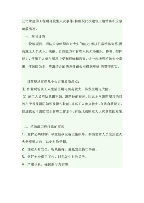 建筑工地消防演练方案.docx