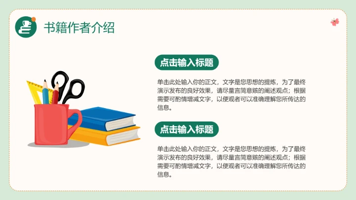 绿色简约中小学生读书分享会阅读分享好书推荐PPT模版