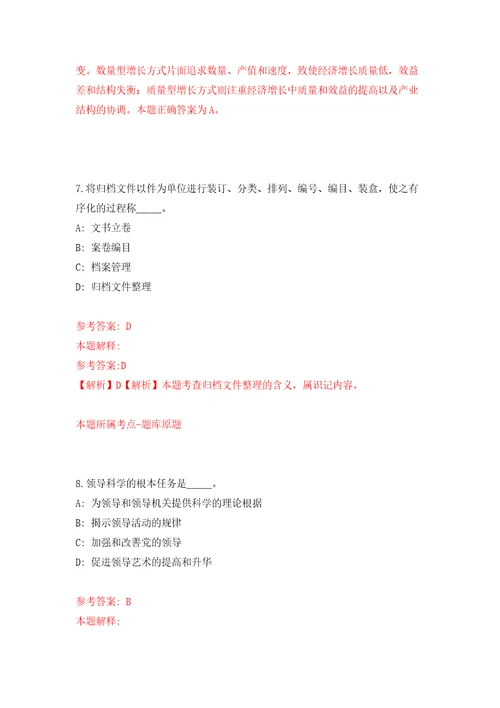 四川成都市青白江区大弯街道黄家碾社区居民委员会公益性岗位招考聘用强化卷1