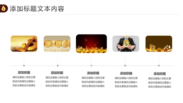 金色简约银行金融理财投资财务财富PPT模板
