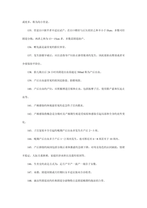 2023年初级护师妇产科护理学高频考点必背知识点最新版.docx