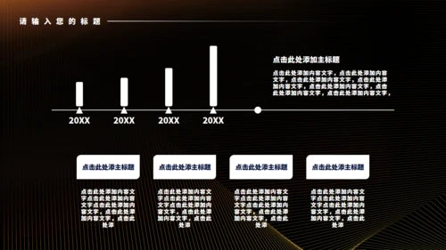 黑金色城市奢华地产项目通用PPT模板