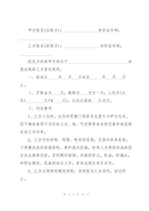 简易个人租房合同范本5篇.docx