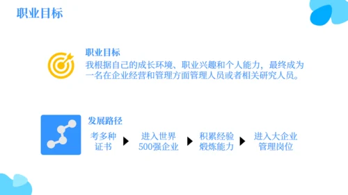 大学生职业生涯规划就业教学通用PPT模板