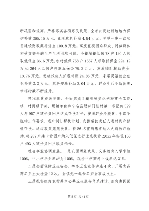 乡镇政府工作报告范本.docx