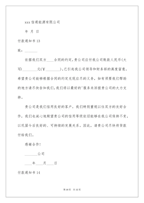 付款通知书.docx