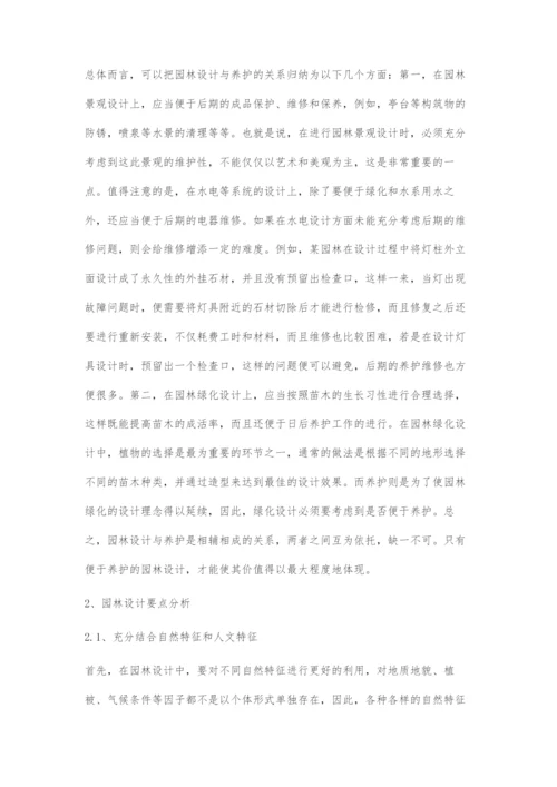 园林设计与养护技术要点.docx