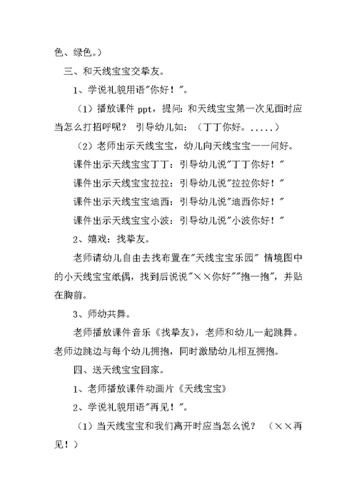 中班语言教案：交朋友