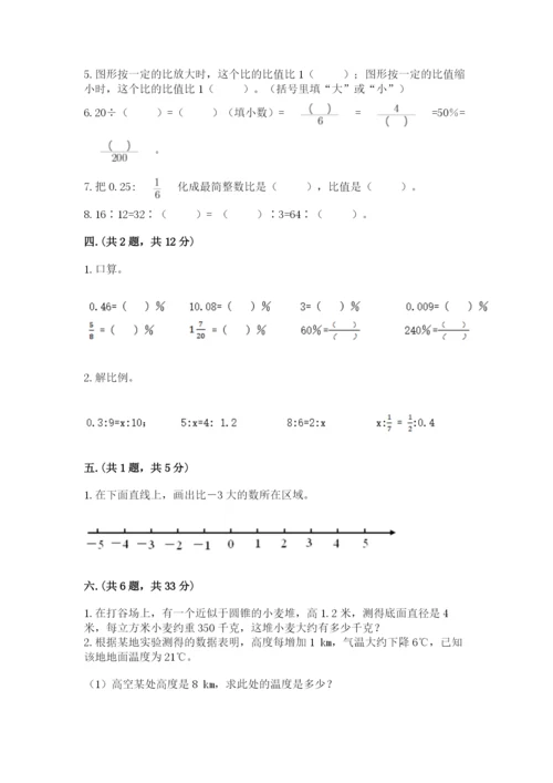 西师大版六年级数学下学期期末测试题【历年真题】.docx