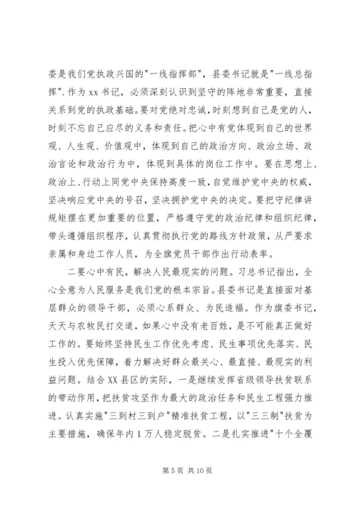 学习习总书记四有精神心得体会 (3).docx